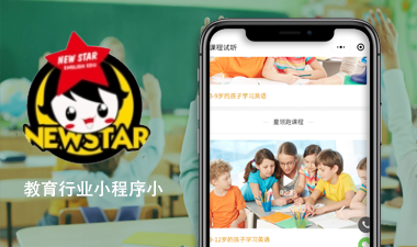 教育机构微信小程序案例展示